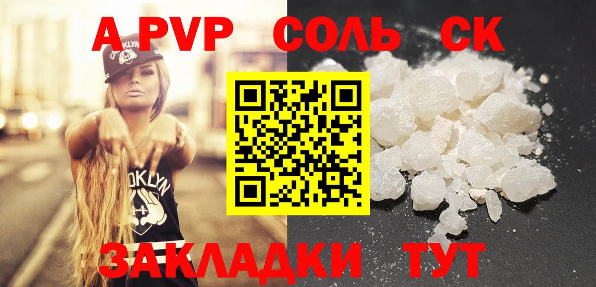 APVP Соль Сыктывкар