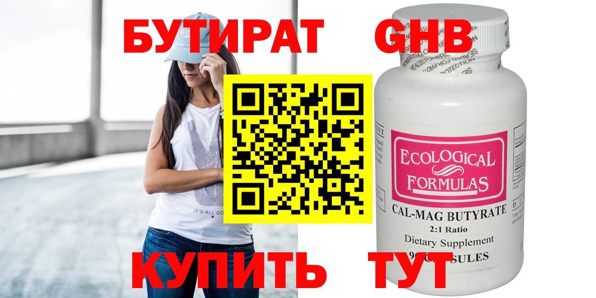 БУТИРАТ 1.4BDO  Бутират  Сыктывкар  Вход с VPN 