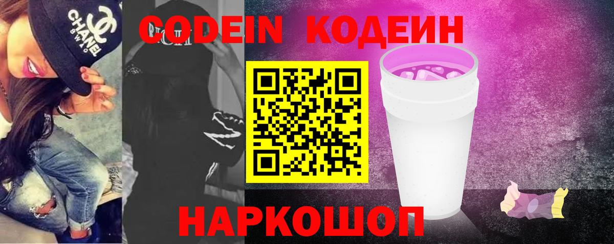 Сыктывкар  Кодеин Purple Drank  Вход с VPN 