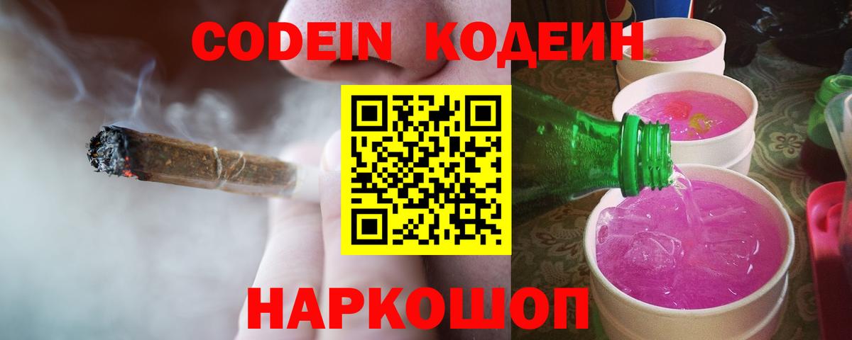 Кодеиновый сироп Lean напиток Lean (лин) Сыктывкар