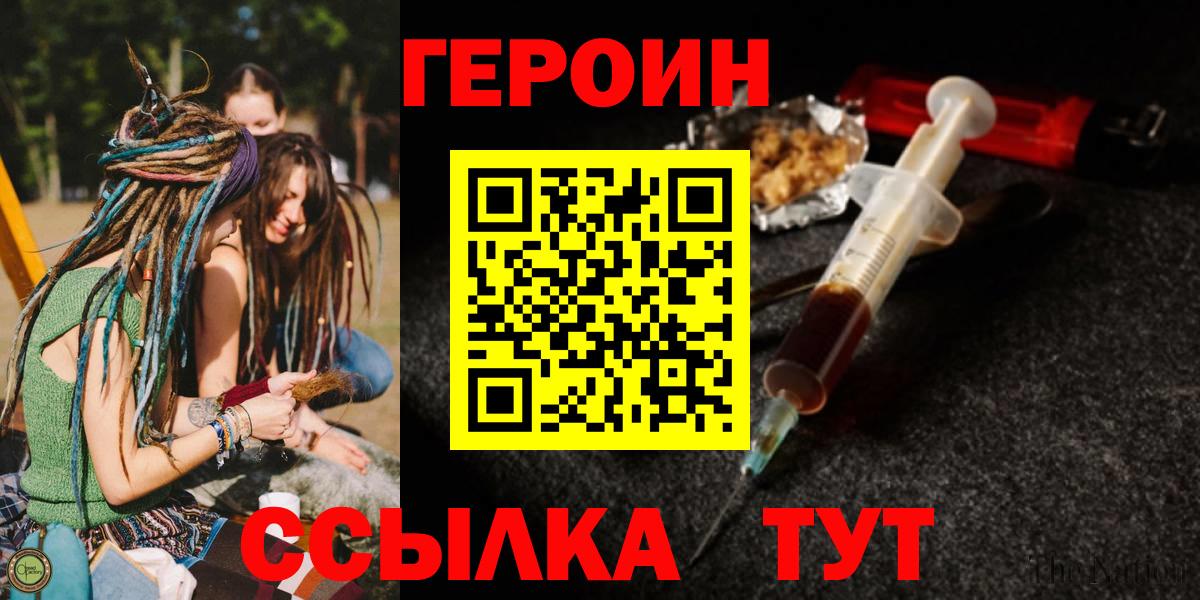 Сыктывкар  Героин  Вход с VPN  Героин Heroin 