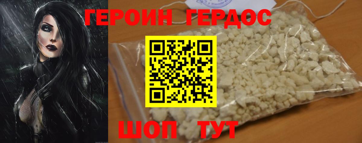 Героин белый Сыктывкар