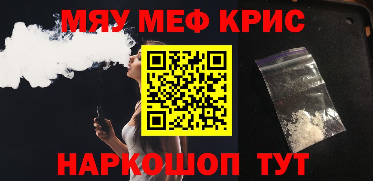 МЕФ мяу мяу  MEGA зеркало  Вход с VPN  Сыктывкар  Меф кристаллы  МЕФ 