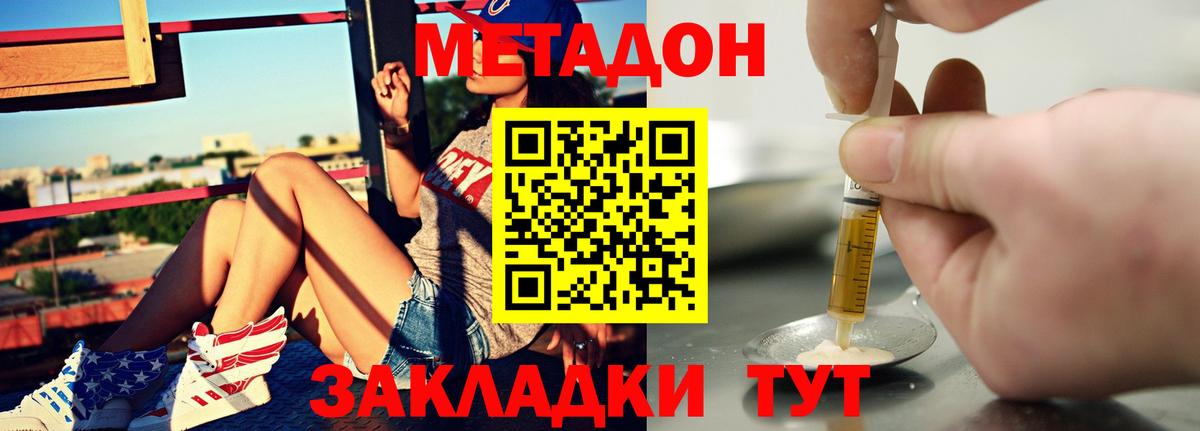 Метадон methadone  Метадон methadone  Сыктывкар  Вход с VPN 
