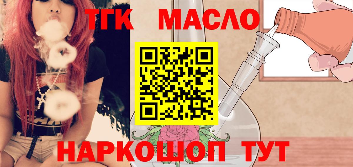 ТГК жижа  Вход с VPN  Сыктывкар  закладка  Дистиллят ТГК вейп 